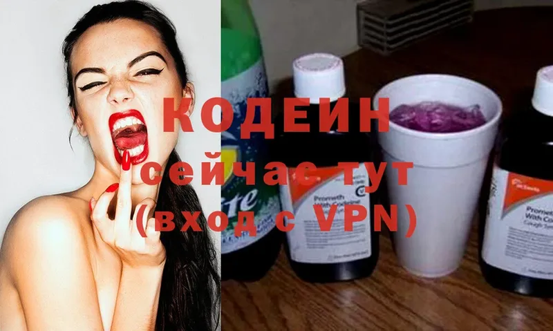 наркотики  Астрахань  Кодеин Purple Drank 